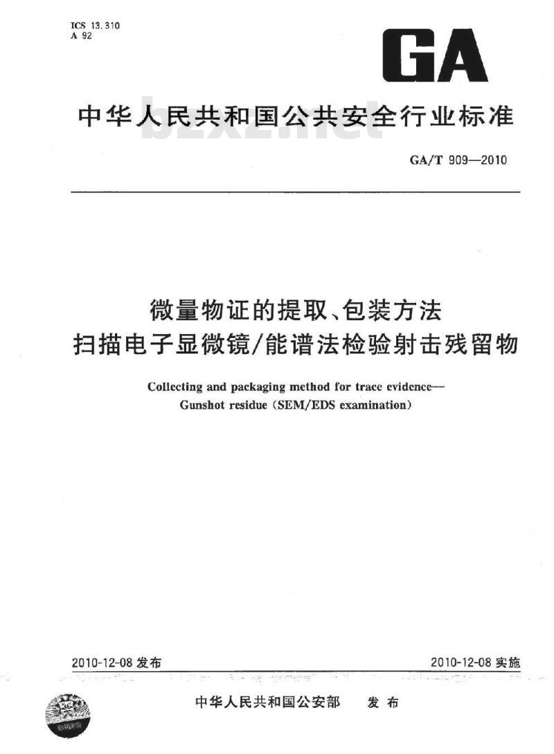 GA/T 909-2010 微量物证的提取、包装方法扫描电子显微镜/能谱法检验射击残留物 GA/T 909-2010 微量物证的提取、包装方法扫描电子显微镜/能谱法检验射击残留物