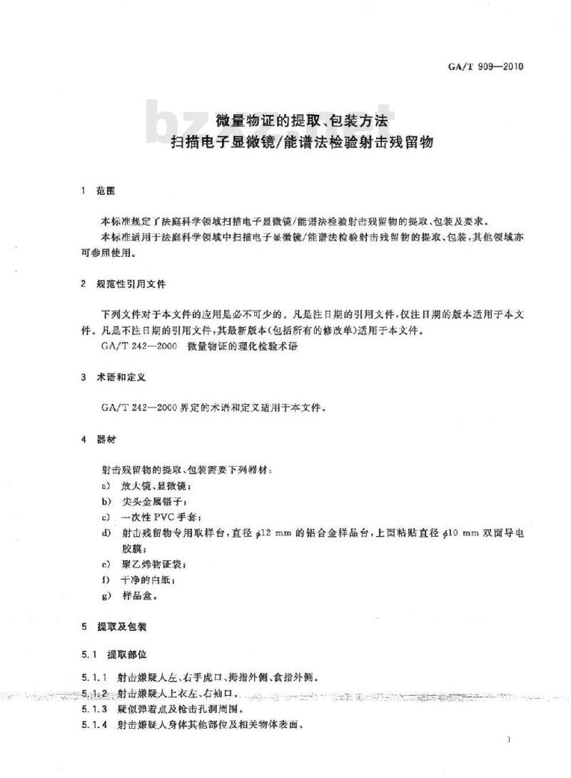 GA/T 909-2010 微量物证的提取、包装方法扫描电子显微镜/能谱法检验射击残留物 GA/T 909-2010 微量物证的提取、包装方法扫描电子显微镜/能谱法检验射击残留物