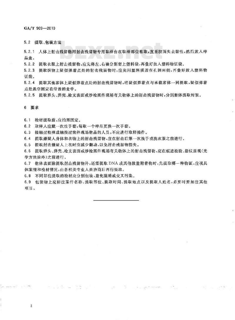 GA/T 909-2010 微量物证的提取、包装方法扫描电子显微镜/能谱法检验射击残留物 GA/T 909-2010 微量物证的提取、包装方法扫描电子显微镜/能谱法检验射击残留物