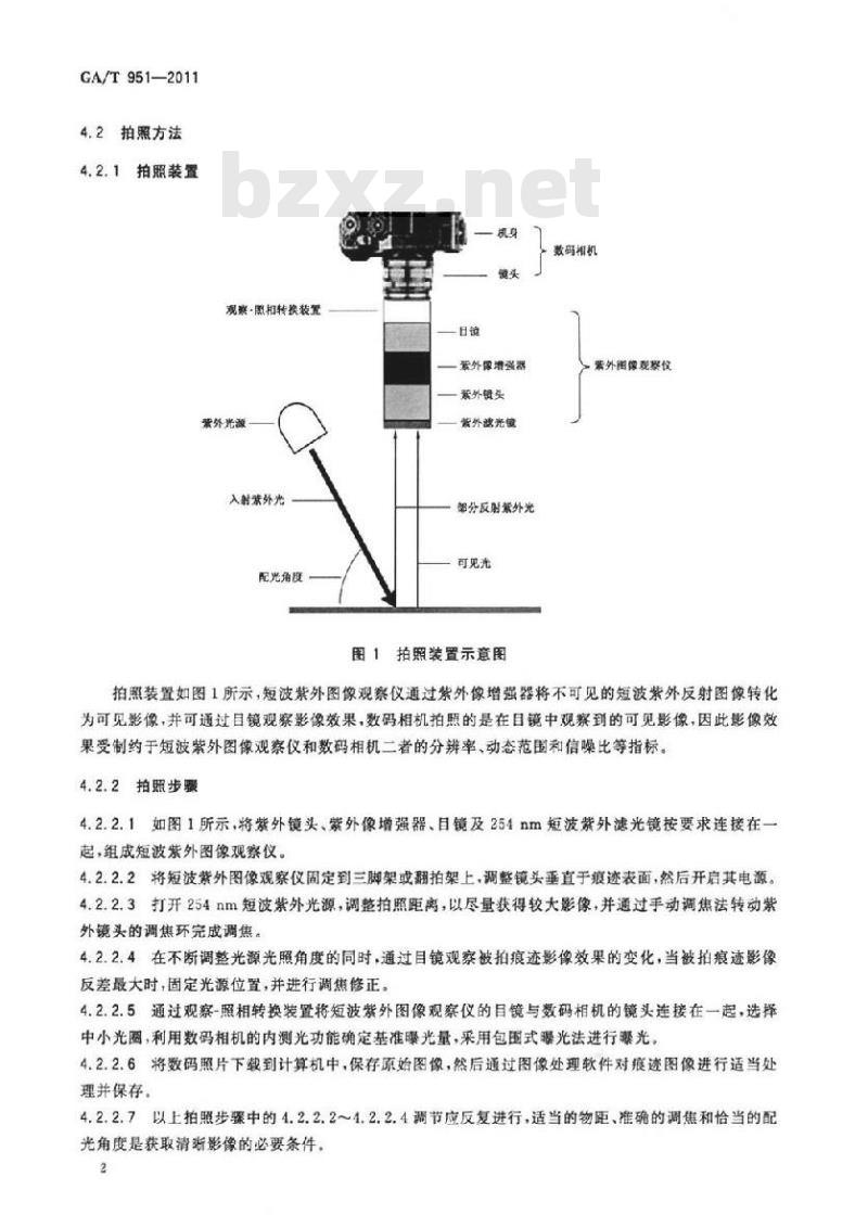 GA/T 951-2011 紫外观察照相系统数码拍照规则