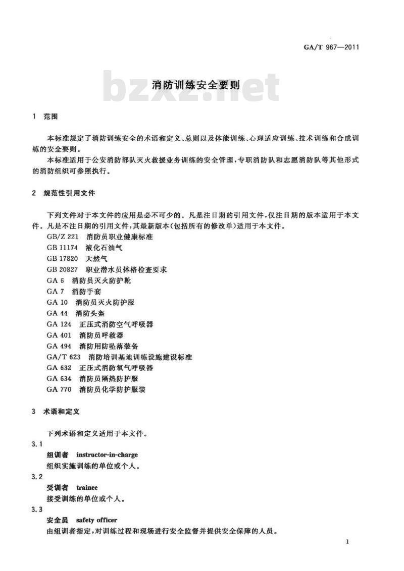 GA/T 967-2011 消防训练安全要则 GA/T 967-2011 消防训练安全要则