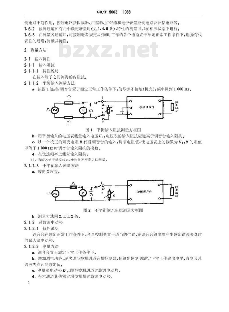 GB/T 9003-1988 调音台基本特性测量方法