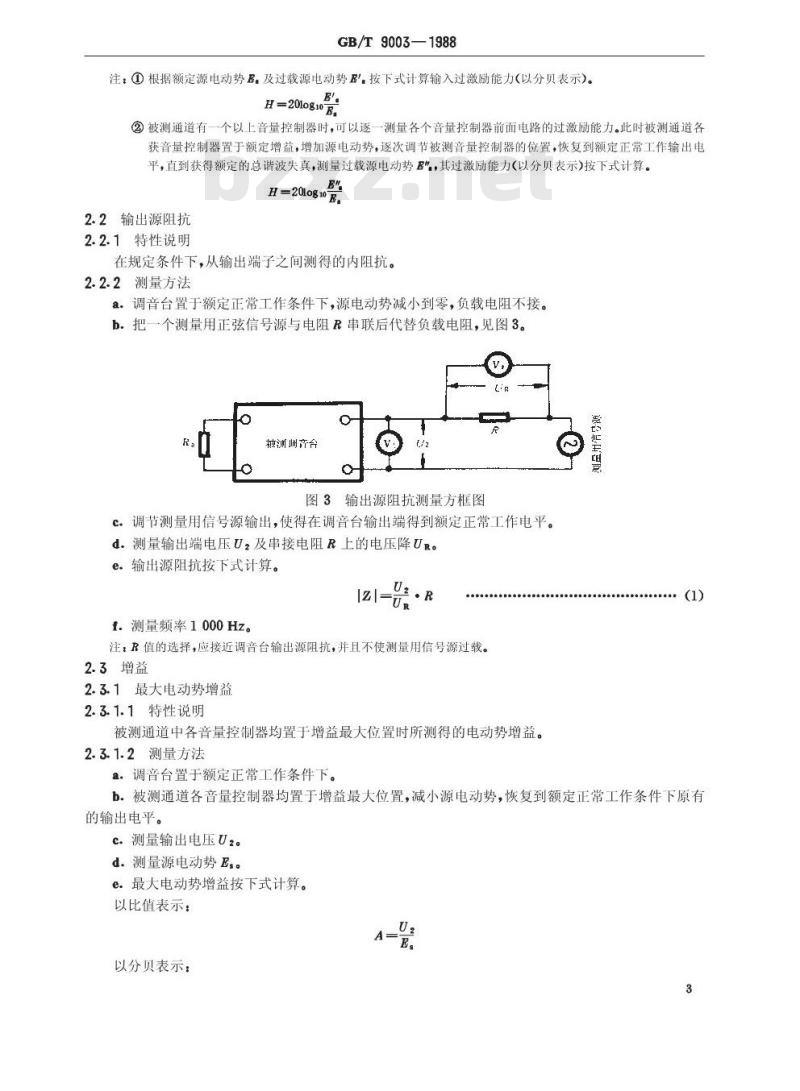 GB/T 9003-1988 调音台基本特性测量方法