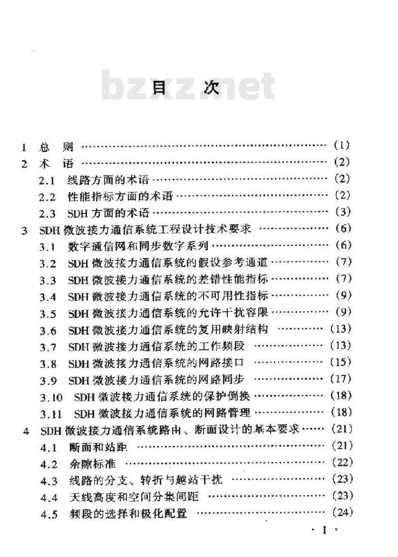 YD/T 5088-2000 同步数字系列(SDH)微波接力通信系统工程设计规范 YD/T 5088-2000 同步数字系列(SDH)微波接力通信系统工程设计规范