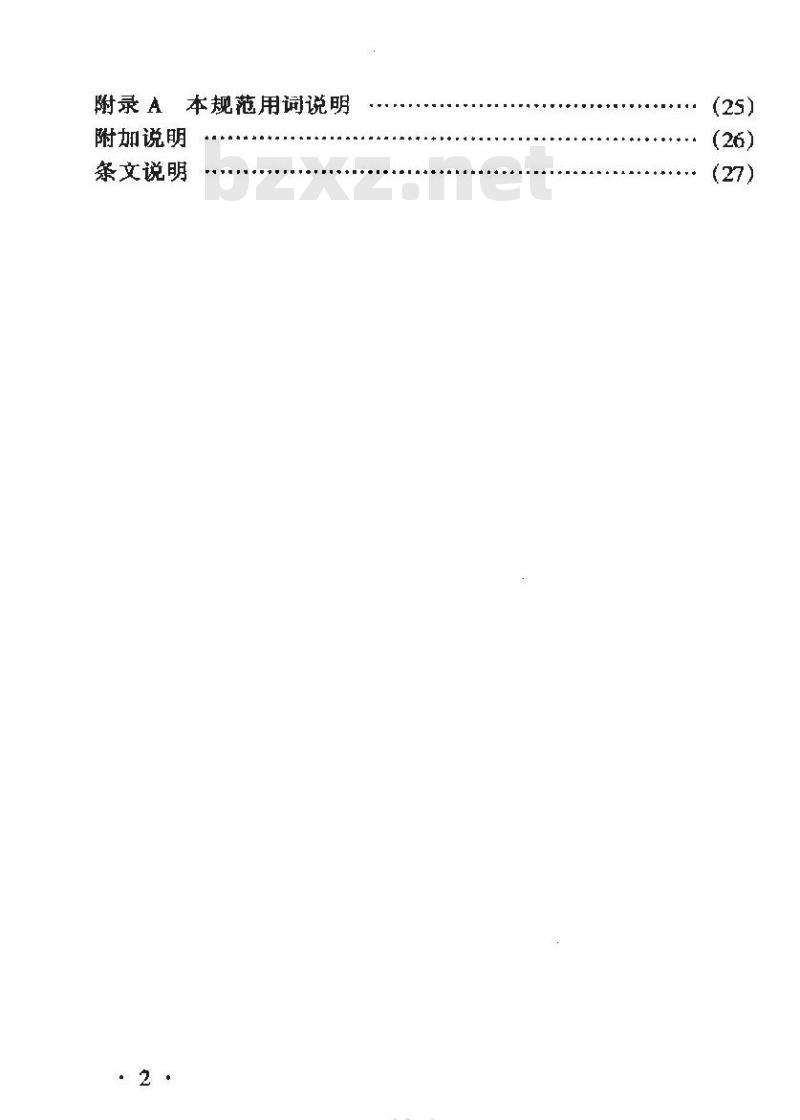 YD/T 5088-2000 同步数字系列(SDH)微波接力通信系统工程设计规范 YD/T 5088-2000 同步数字系列(SDH)微波接力通信系统工程设计规范
