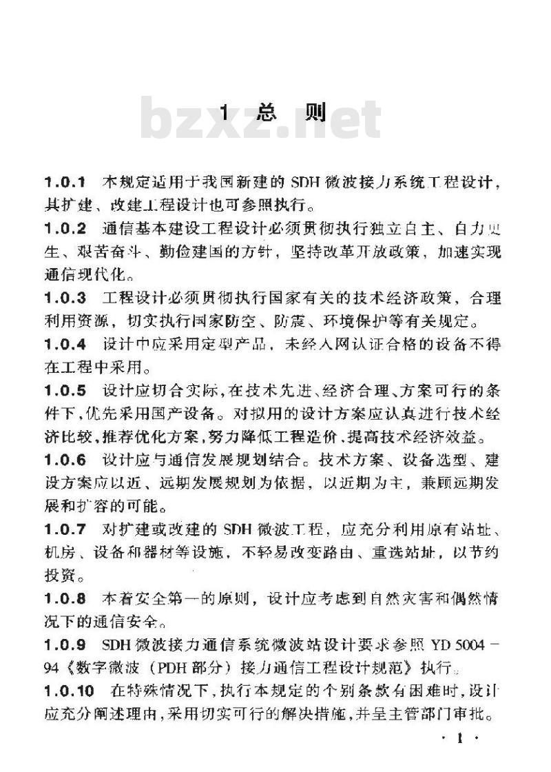 YD/T 5088-2000 同步数字系列(SDH)微波接力通信系统工程设计规范 YD/T 5088-2000 同步数字系列(SDH)微波接力通信系统工程设计规范