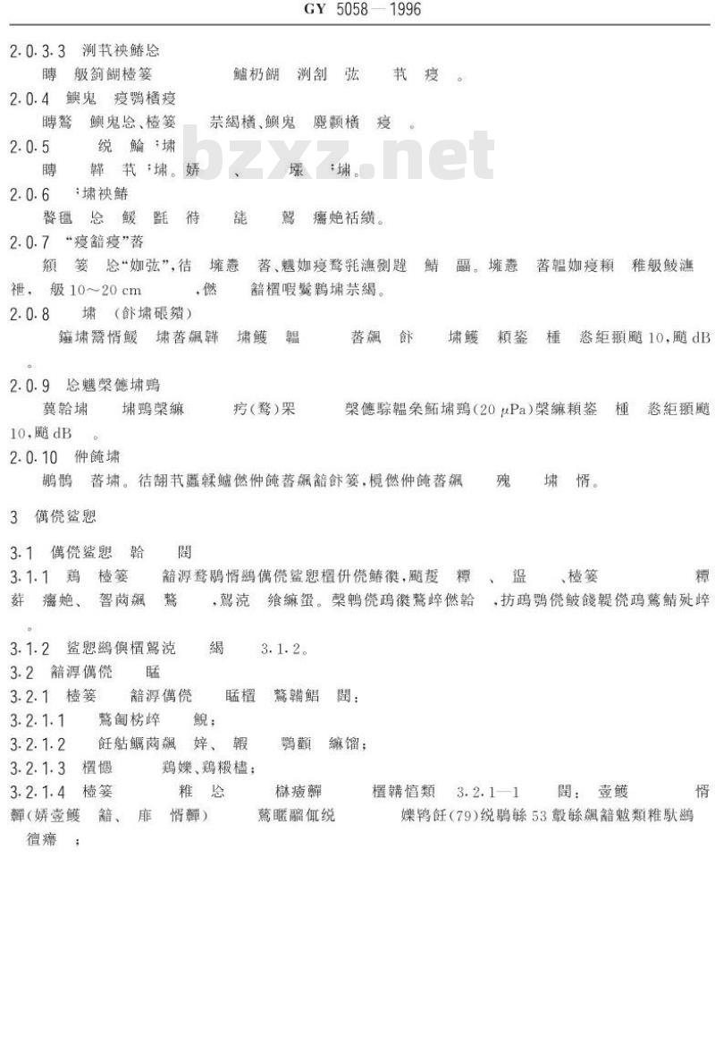 GY 5058-1996 县级广播电视工程技术规范 GY 5058-1996 县级广播电视工程技术规范
