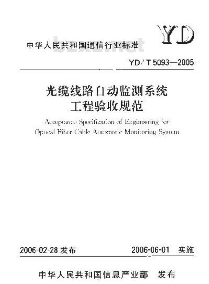 YD/T 5093-2005 光缆线路自动监测系统工程验收规范 YD/T 5093-2005 光缆线路自动监测系统工程验收规范