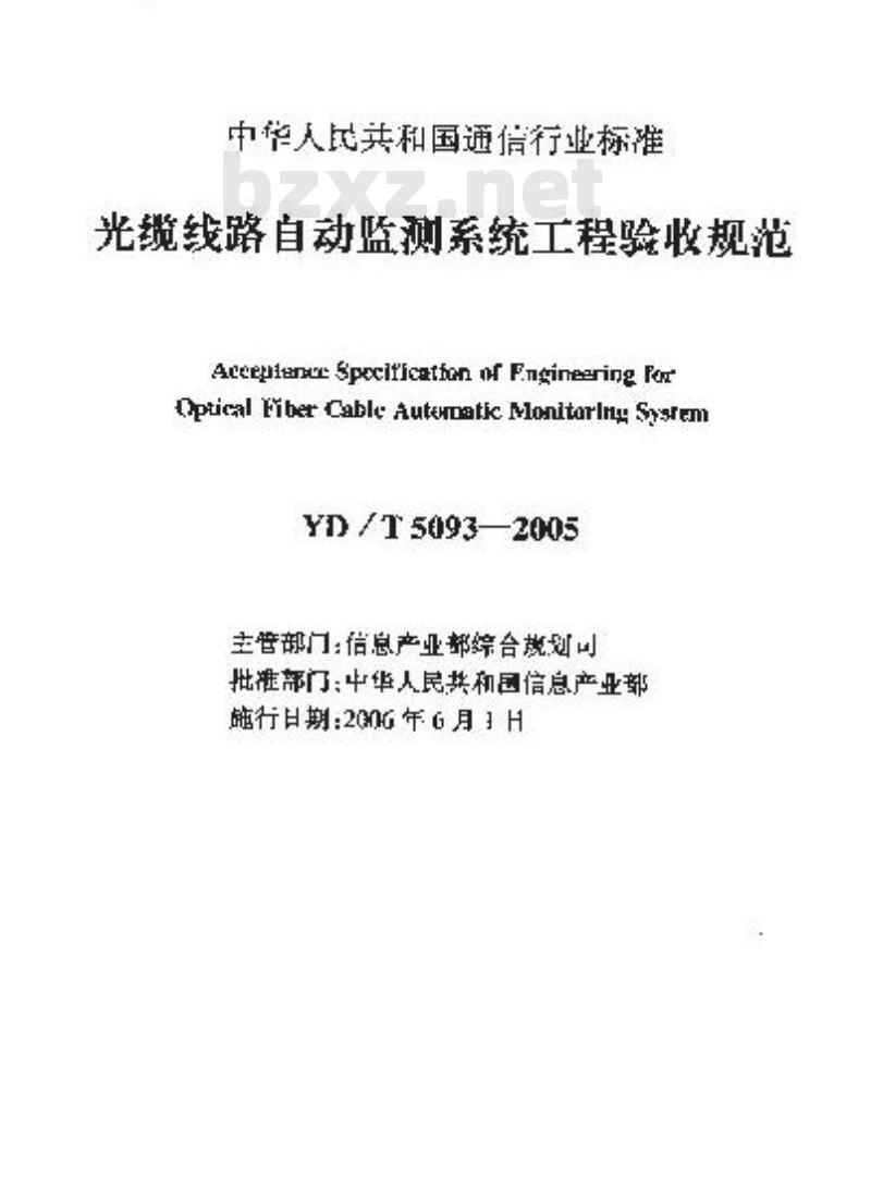 YD/T 5093-2005 光缆线路自动监测系统工程验收规范 YD/T 5093-2005 光缆线路自动监测系统工程验收规范
