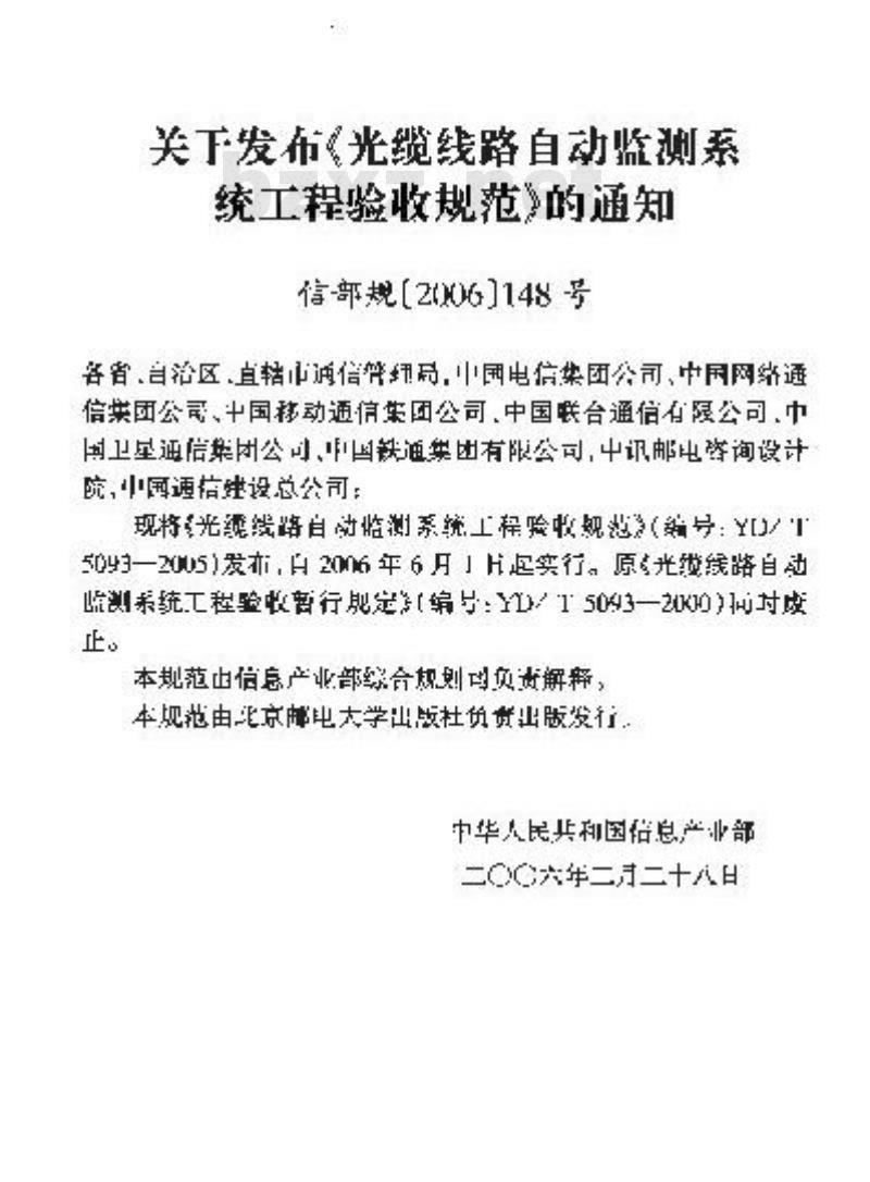 YD/T 5093-2005 光缆线路自动监测系统工程验收规范 YD/T 5093-2005 光缆线路自动监测系统工程验收规范