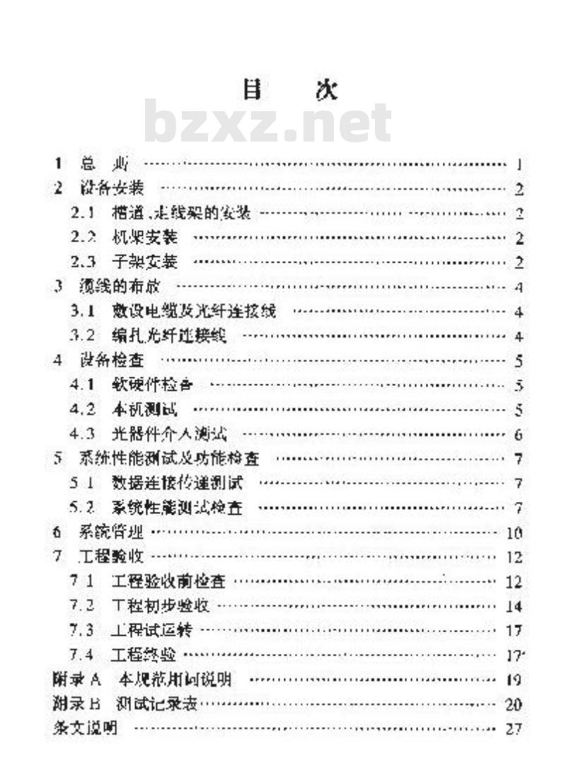 YD/T 5093-2005 光缆线路自动监测系统工程验收规范 YD/T 5093-2005 光缆线路自动监测系统工程验收规范