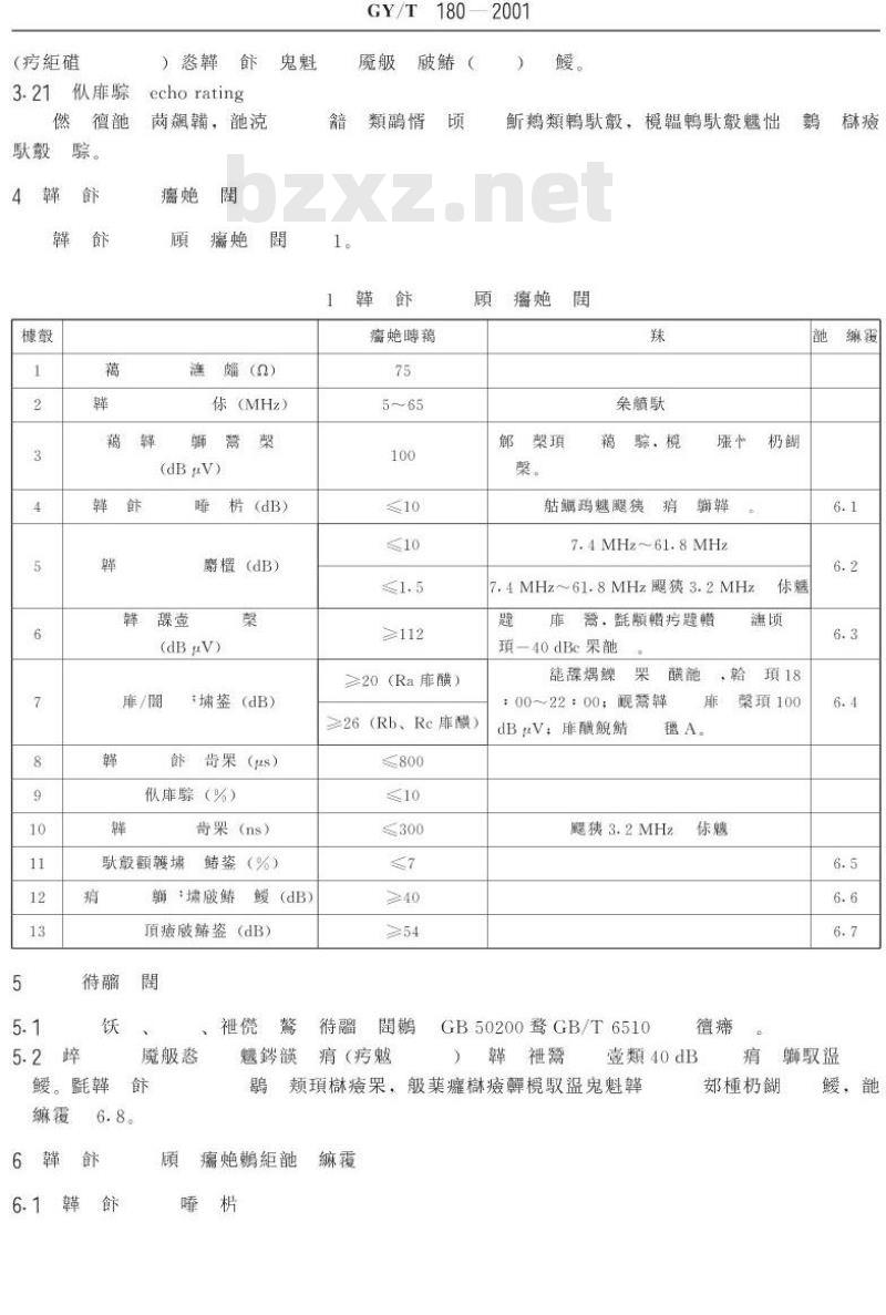 GY/T 180-2001 HFC网络.上行传输物理通道技术规范 GY/T 180-2001 HFC网络.上行传输物理通道技术规范