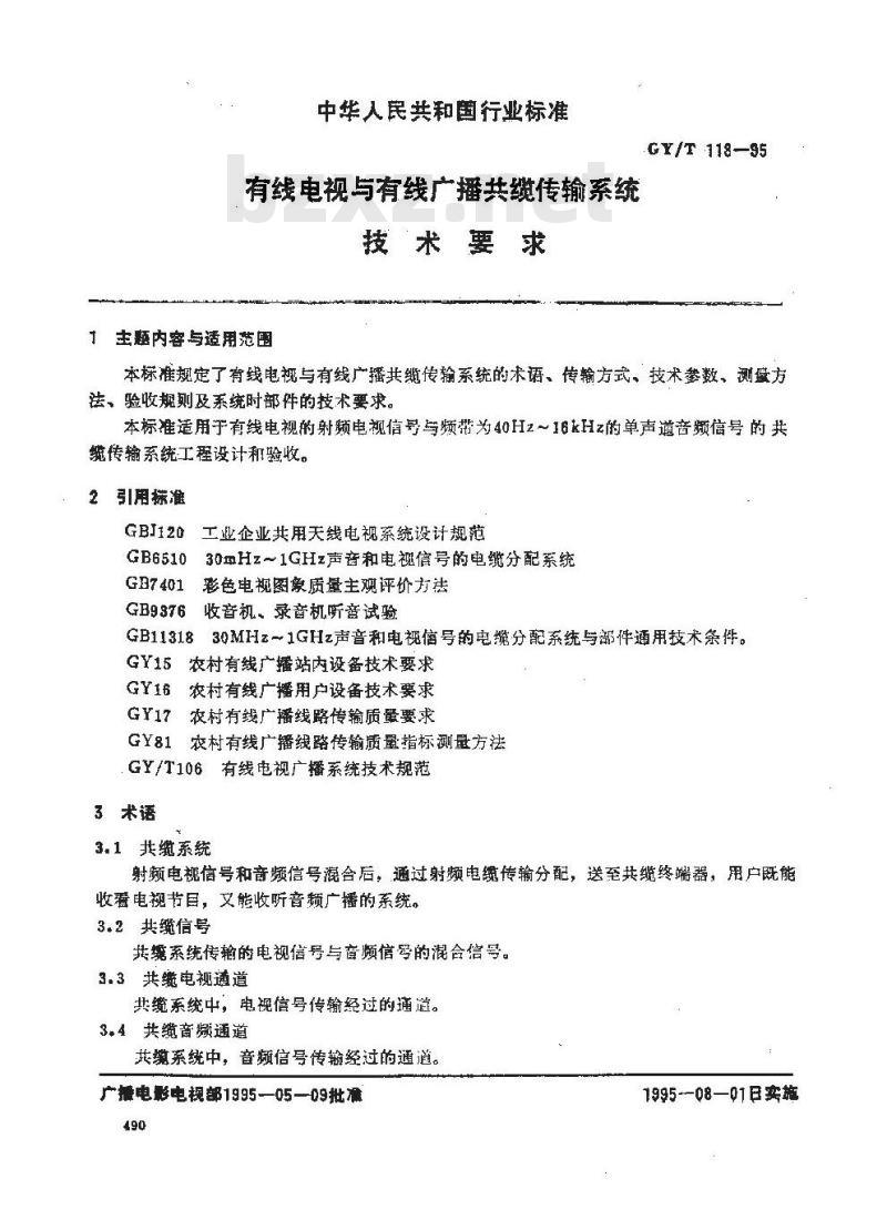 GY/T 118-1995 有线电视与有线广播共缆传输系统技术要求 GY/T 118-1995 有线电视与有线广播共缆传输系统技术要求