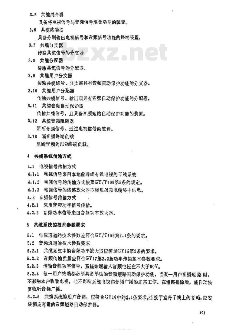GY/T 118-1995 有线电视与有线广播共缆传输系统技术要求 GY/T 118-1995 有线电视与有线广播共缆传输系统技术要求