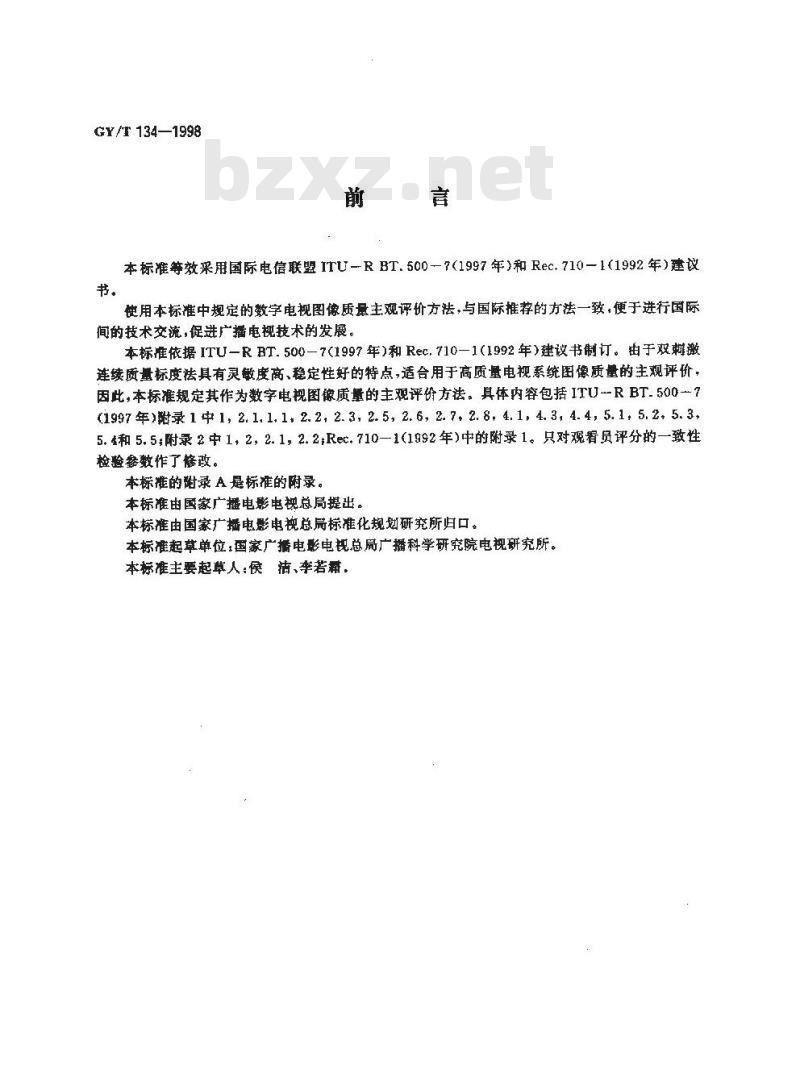 GY/T 134-1998 数字电视图像质量主观评价方法