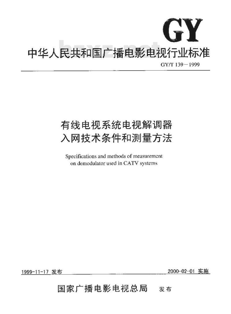 GY/T 139-1999 有线电视系统电视解调器入网技术条件和测量方法