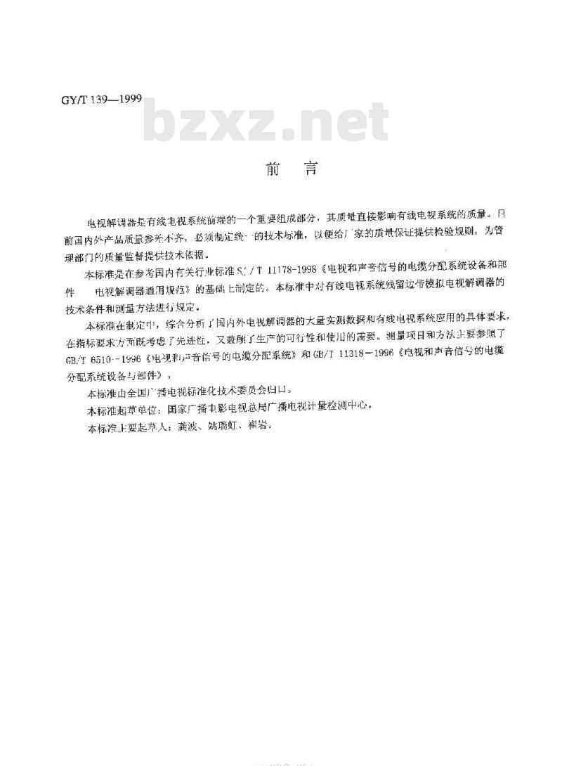 GY/T 139-1999 有线电视系统电视解调器入网技术条件和测量方法