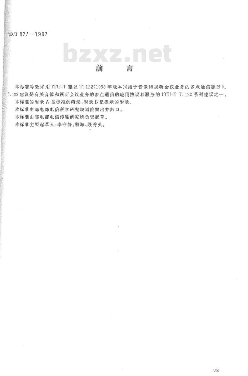 YD/T 927-1997 用于音像和视听会议业务的多点通信服务 YD/T 927-1997 用于音像和视听会议业务的多点通信服务