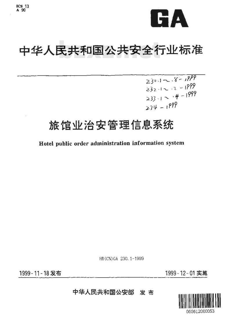 GA 233.2-1999 旅馆业治安管理信息基本数据交换格式第2部分:旅馆信息基本数据交换格式 GA 233.2-1999 旅馆业治安管理信息基本数据交换格式第2部分:旅馆信息基本数据交换格式