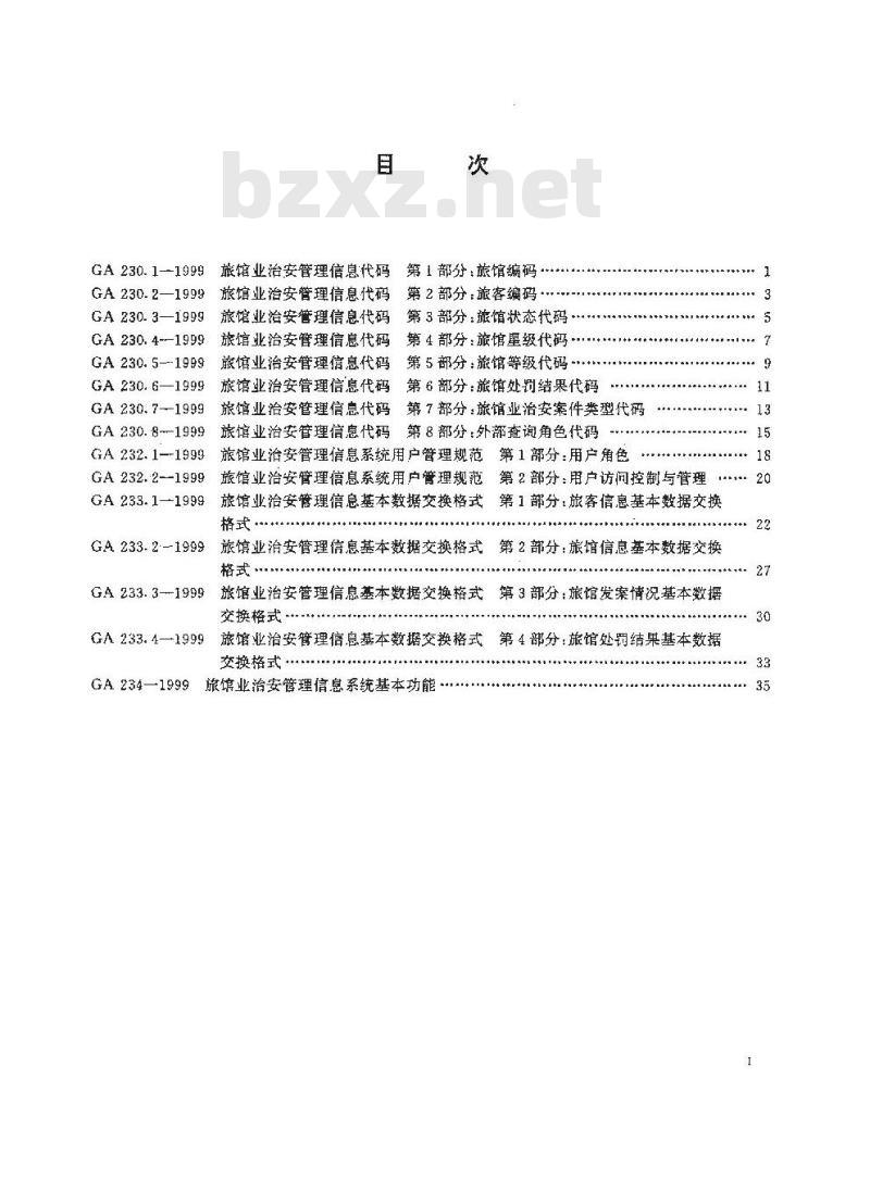 GA 233.2-1999 旅馆业治安管理信息基本数据交换格式第2部分:旅馆信息基本数据交换格式 GA 233.2-1999 旅馆业治安管理信息基本数据交换格式第2部分:旅馆信息基本数据交换格式
