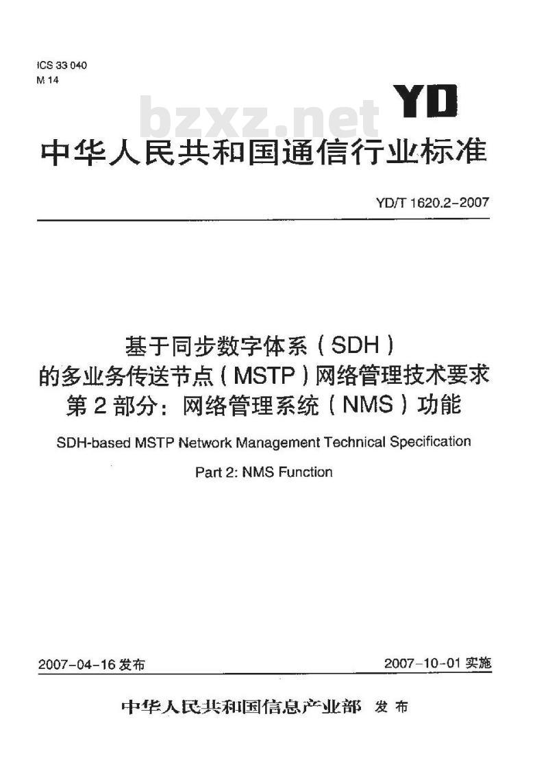 YD/T 1620.2-2007 基于同步数字体系(SDH)的多业务传送节点(MSTP)网络管理技术要求 第2部分:网络管理系统(NMS)功能 YD/T 1620.2-2007 基于同步数字体系(SDH)的多业务传送节点(MSTP)网络管理技术要求 第2部分:网络管理系统(NMS)功能