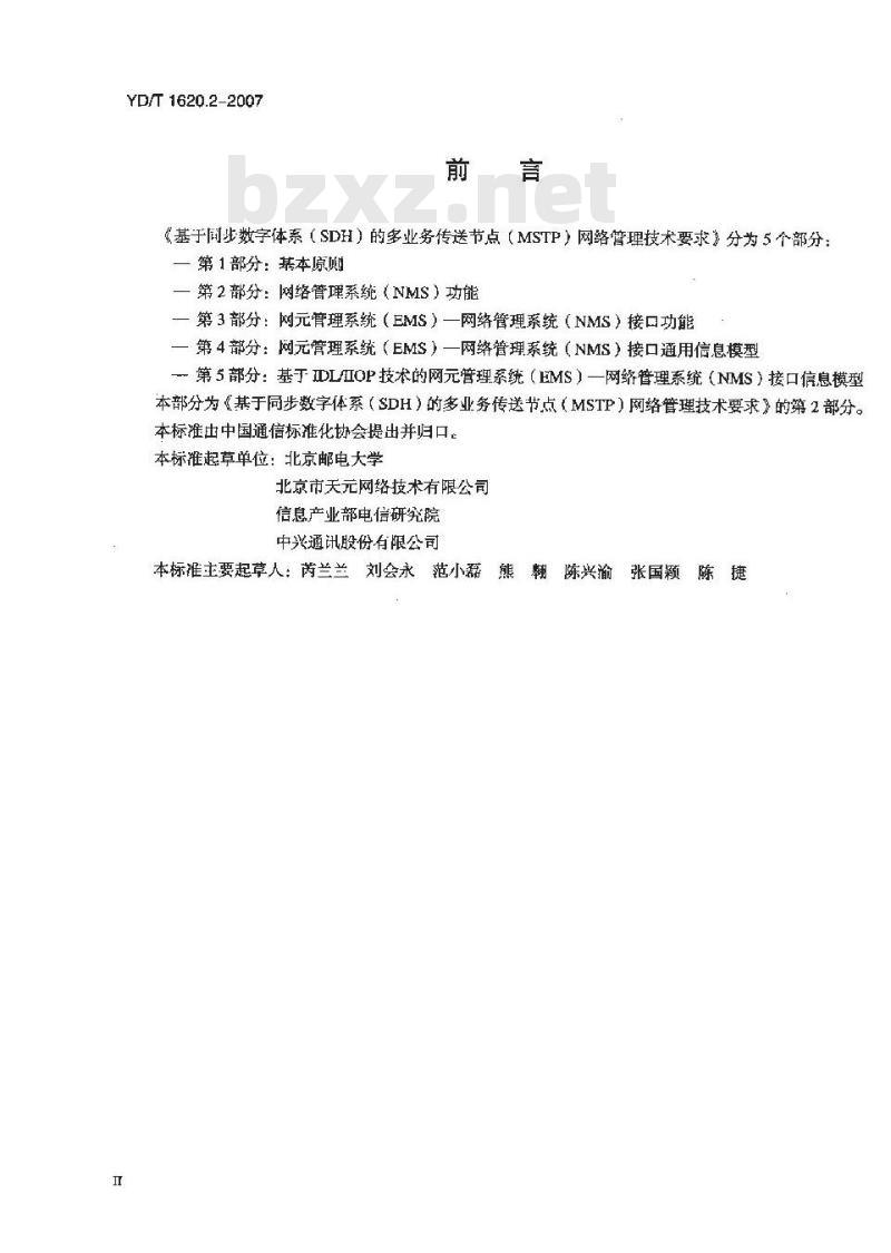 YD/T 1620.2-2007 基于同步数字体系(SDH)的多业务传送节点(MSTP)网络管理技术要求 第2部分:网络管理系统(NMS)功能 YD/T 1620.2-2007 基于同步数字体系(SDH)的多业务传送节点(MSTP)网络管理技术要求 第2部分:网络管理系统(NMS)功能