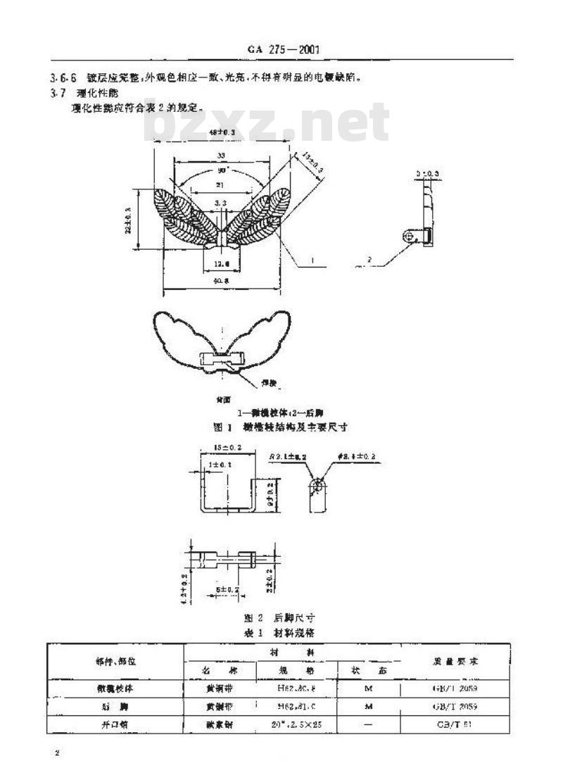 GA 275-2001 警用服饰橄榄枝 GA 275-2001 警用服饰橄榄枝