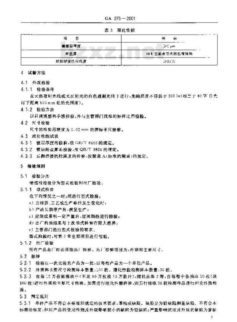 GA 275-2001 警用服饰橄榄枝 GA 275-2001 警用服饰橄榄枝