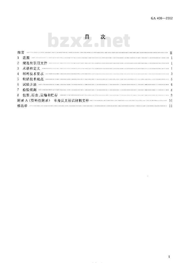 GA 406-2002 车身反光标识