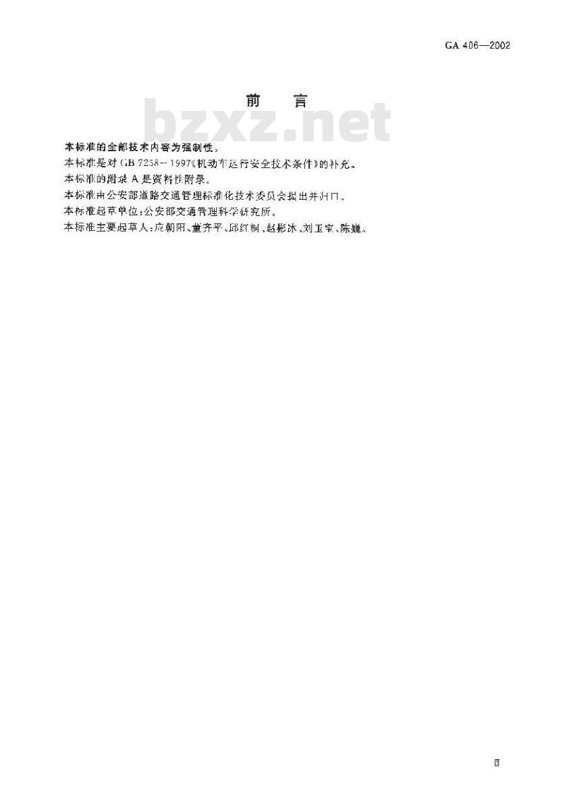GA 406-2002 车身反光标识