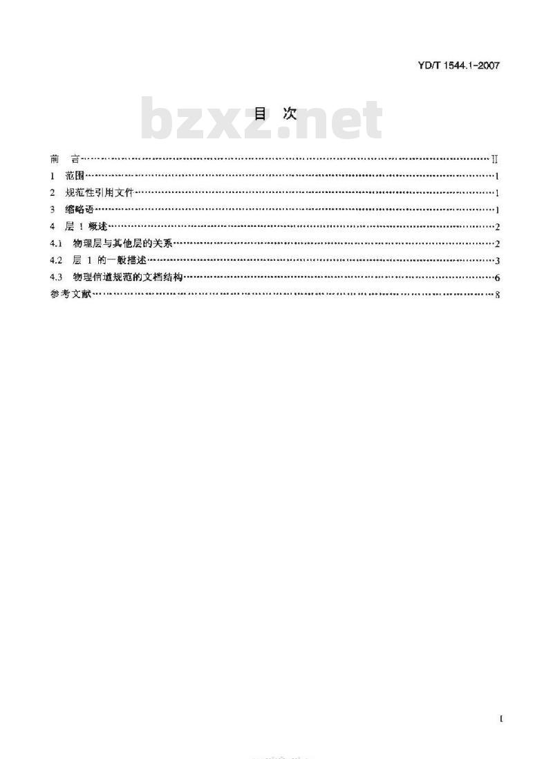 YD/T 1544.1-2007 2GHz WCDMA 数字蜂窝移动通信网 Uu 接口物理层技术要求(第一阶段) 第1部分:总则 YD/T 1544.1-2007 2GHz WCDMA 数字蜂窝移动通信网 Uu 接口物理层技术要求(第一阶段) 第1部分:总则