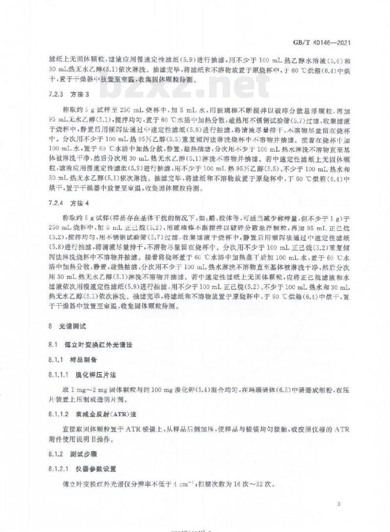GB/T 40146-2021 化妆品中塑料微珠的测定 GB/T 40146-2021 化妆品中塑料微珠的测定