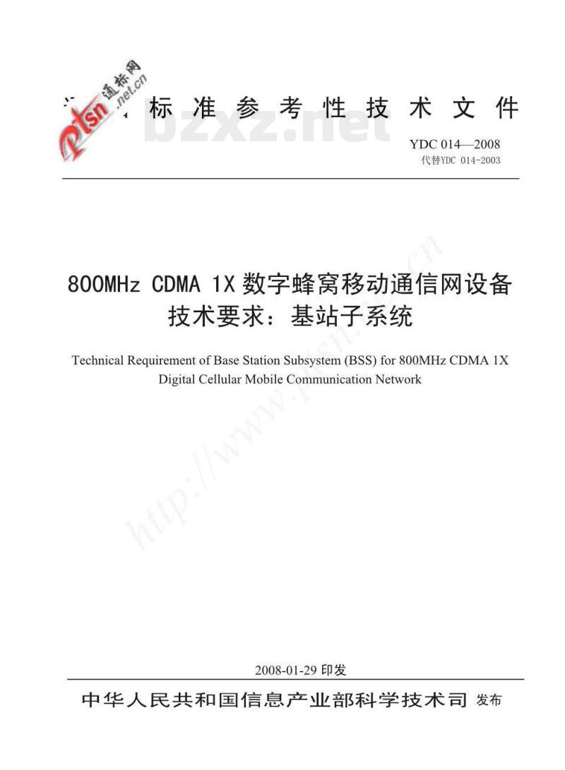 YDC 014-2008 800MHz CDMA 1X 数字蜂窝移动通信网设备技术要求:基站子系统 YDC 014-2008 800MHz CDMA 1X 数字蜂窝移动通信网设备技术要求:基站子系统