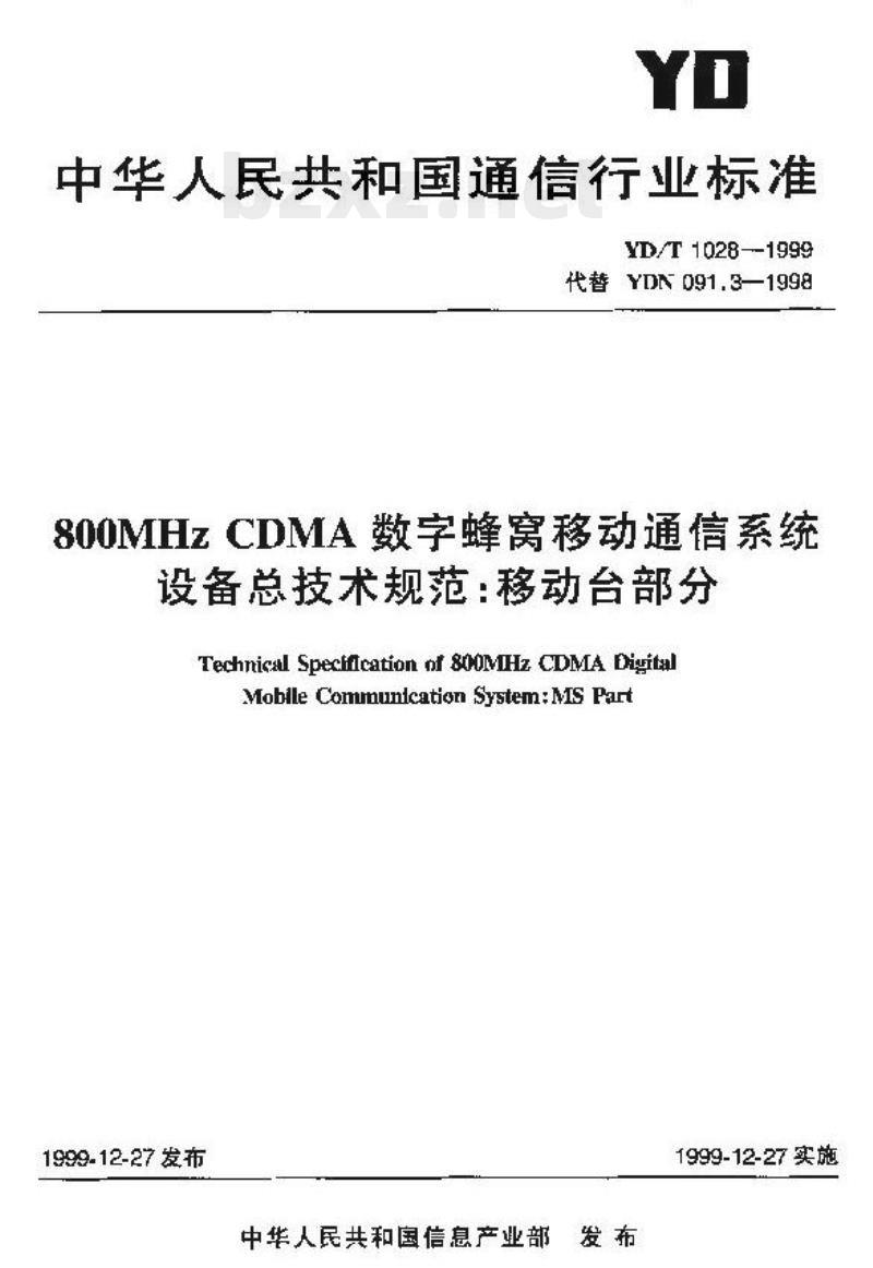 YD/T 1028-1999 800MHz CDMA 数字蜂窝移动通信系统设备总技术规范:移动台部分 YD/T 1028-1999 800MHz CDMA 数字蜂窝移动通信系统设备总技术规范:移动台部分