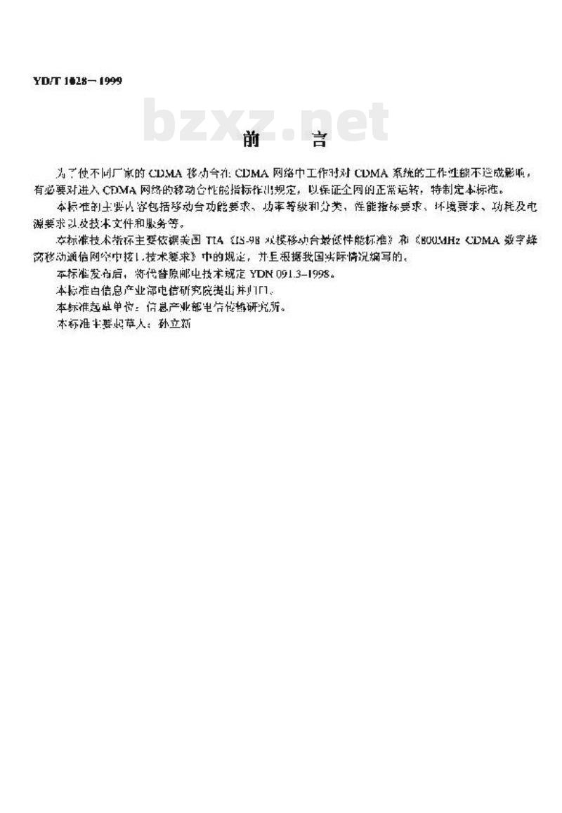 YD/T 1028-1999 800MHz CDMA 数字蜂窝移动通信系统设备总技术规范:移动台部分 YD/T 1028-1999 800MHz CDMA 数字蜂窝移动通信系统设备总技术规范:移动台部分