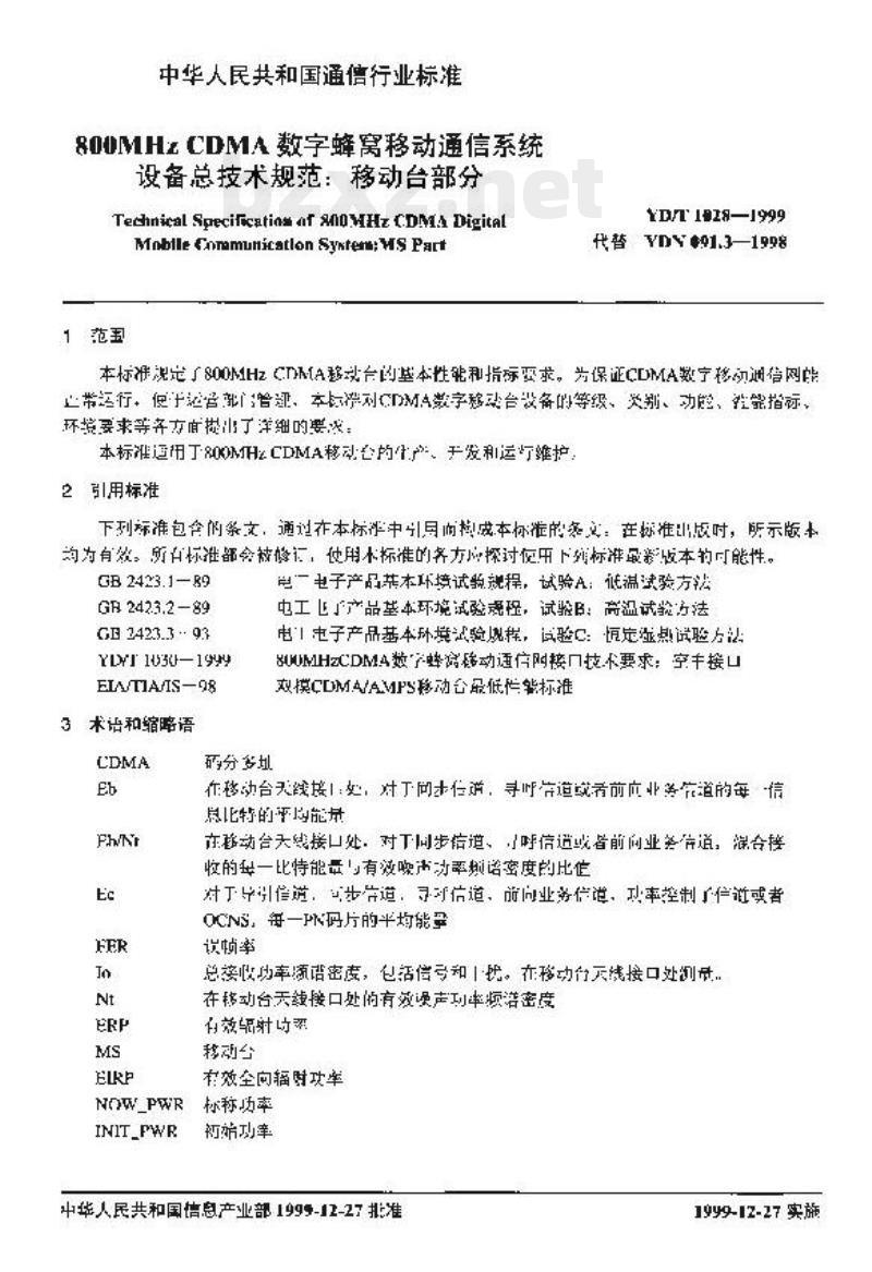 YD/T 1028-1999 800MHz CDMA 数字蜂窝移动通信系统设备总技术规范:移动台部分 YD/T 1028-1999 800MHz CDMA 数字蜂窝移动通信系统设备总技术规范:移动台部分