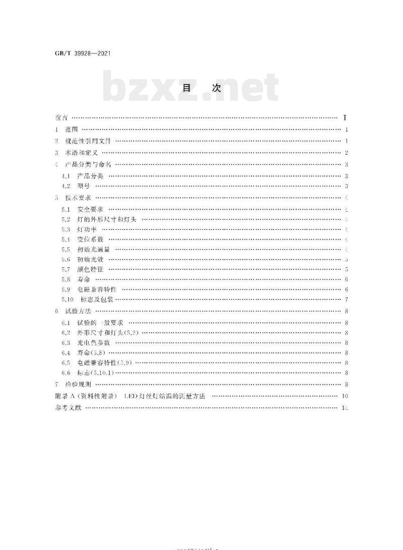 GB/T 39928-2021 LED灯丝灯性能要求 GB/T 39928-2021 LED灯丝灯性能要求