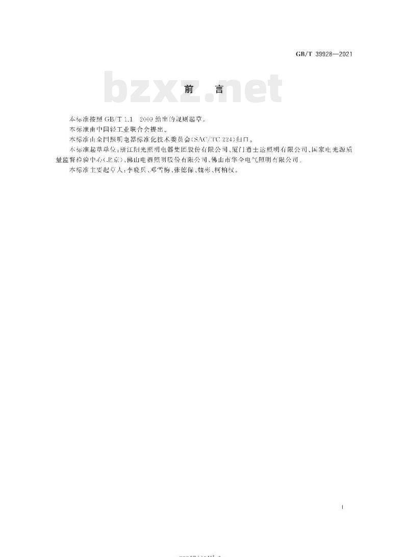 GB/T 39928-2021 LED灯丝灯性能要求 GB/T 39928-2021 LED灯丝灯性能要求