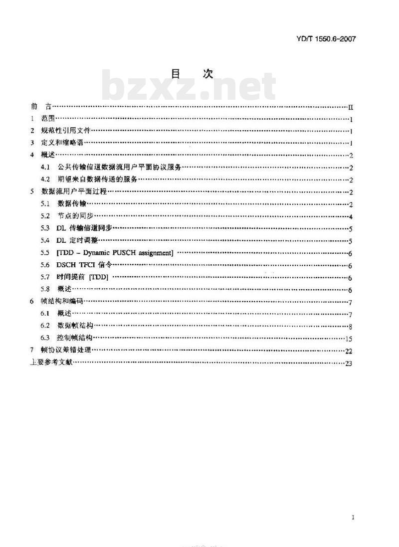 YD/T 1550.6-2007 2GHz WCDMA 数字蜂窝移动通信网 lub 接口技术要求(第一阶段) 第6部分:用于公共传输信道数据流的用户平面协议