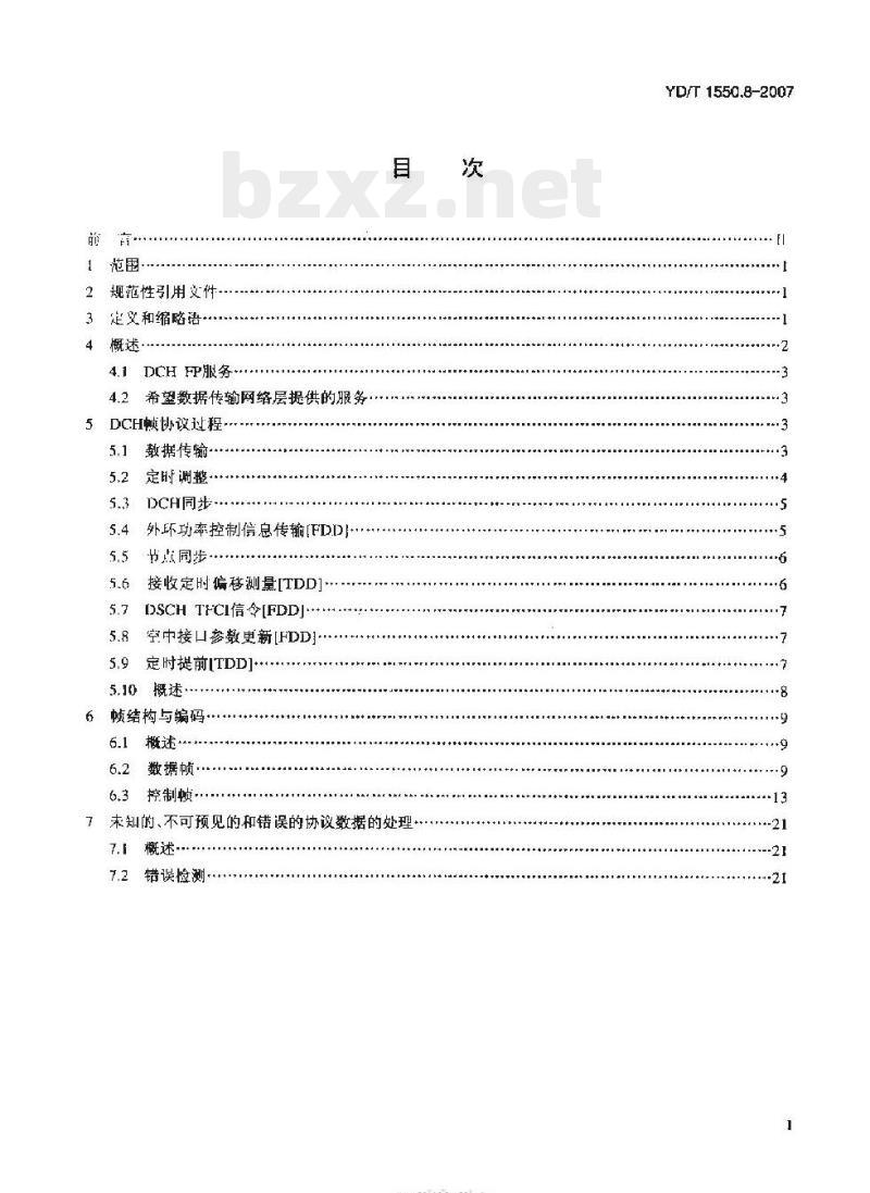 YD/T 1550.8-2007 2GHz WCDMA 数字蜂窝移动通信网lub接口技术要求(第一阶段) 第8部分:用于 DCH 数据流的用户平面协议 YD/T 1550.8-2007 2GHz WCDMA 数字蜂窝移动通信网lub接口技术要求(第一阶段) 第8部分:用于 DCH 数据流的用户平面协议
