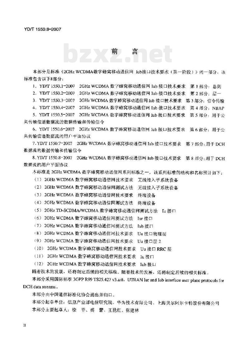 YD/T 1550.8-2007 2GHz WCDMA 数字蜂窝移动通信网lub接口技术要求(第一阶段) 第8部分:用于 DCH 数据流的用户平面协议 YD/T 1550.8-2007 2GHz WCDMA 数字蜂窝移动通信网lub接口技术要求(第一阶段) 第8部分:用于 DCH 数据流的用户平面协议