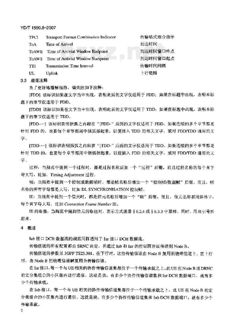 YD/T 1550.8-2007 2GHz WCDMA 数字蜂窝移动通信网lub接口技术要求(第一阶段) 第8部分:用于 DCH 数据流的用户平面协议 YD/T 1550.8-2007 2GHz WCDMA 数字蜂窝移动通信网lub接口技术要求(第一阶段) 第8部分:用于 DCH 数据流的用户平面协议