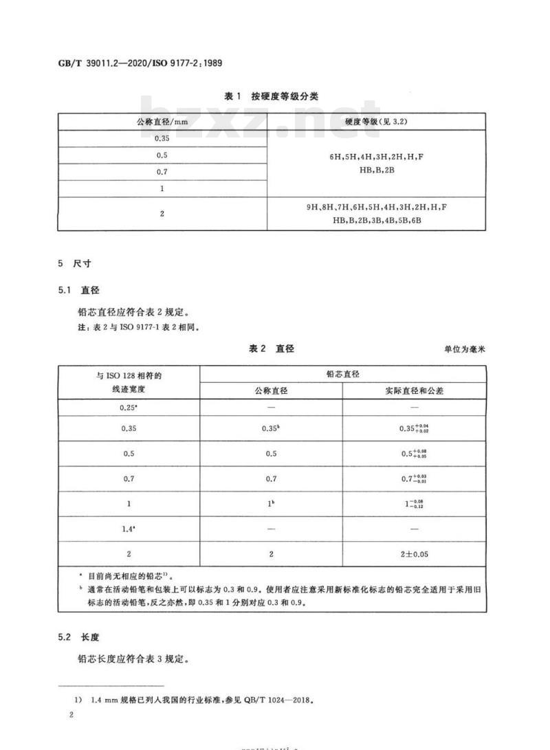 GB/T 39011.2-2020/ISO 9177-2: 1989 技术制图活动铅笔 第2部分:黑铅芯分类和尺寸 GB/T 39011.2-2020/ISO 9177-2: 1989 技术制图活动铅笔 第2部分:黑铅芯分类和尺寸