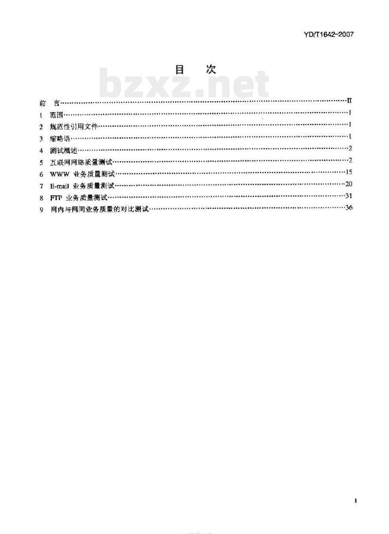 YD/T 1642-2007 互联网业务服务质量测试方法 YD/T 1642-2007 互联网业务服务质量测试方法