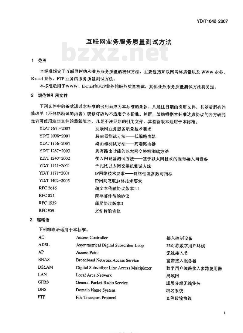YD/T 1642-2007 互联网业务服务质量测试方法 YD/T 1642-2007 互联网业务服务质量测试方法