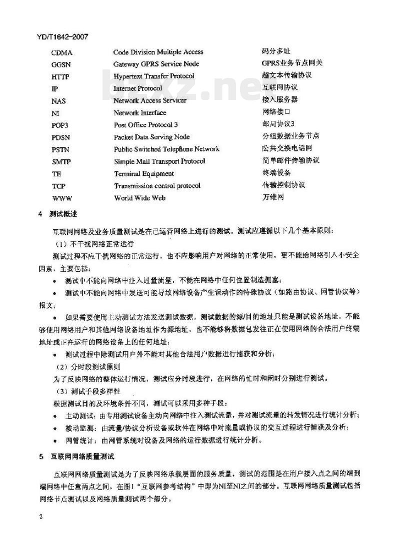 YD/T 1642-2007 互联网业务服务质量测试方法 YD/T 1642-2007 互联网业务服务质量测试方法