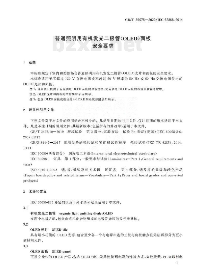 GB/T 39075-2020/IEC 62868 :2014 普通照明用有机发光二极管(OLED)面板安全要求 GB/T 39075-2020/IEC 62868 :2014 普通照明用有机发光二极管(OLED)面板安全要求