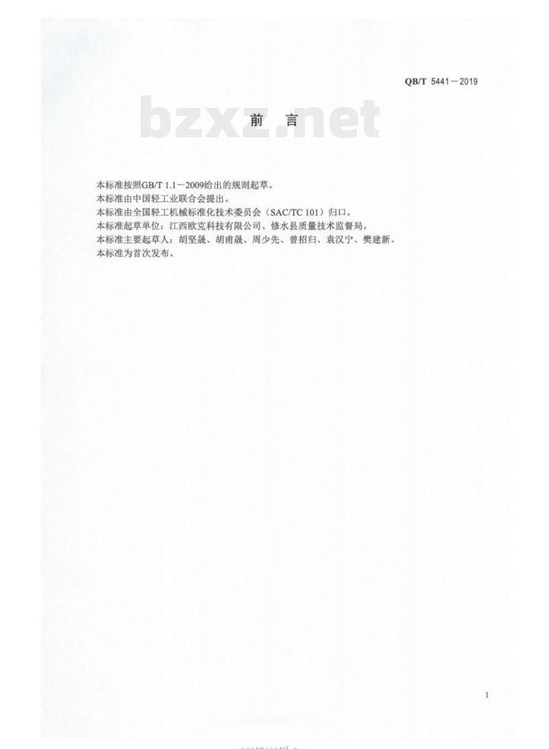 QB/T 5441 -2019 全自动卫生卷纸生产线