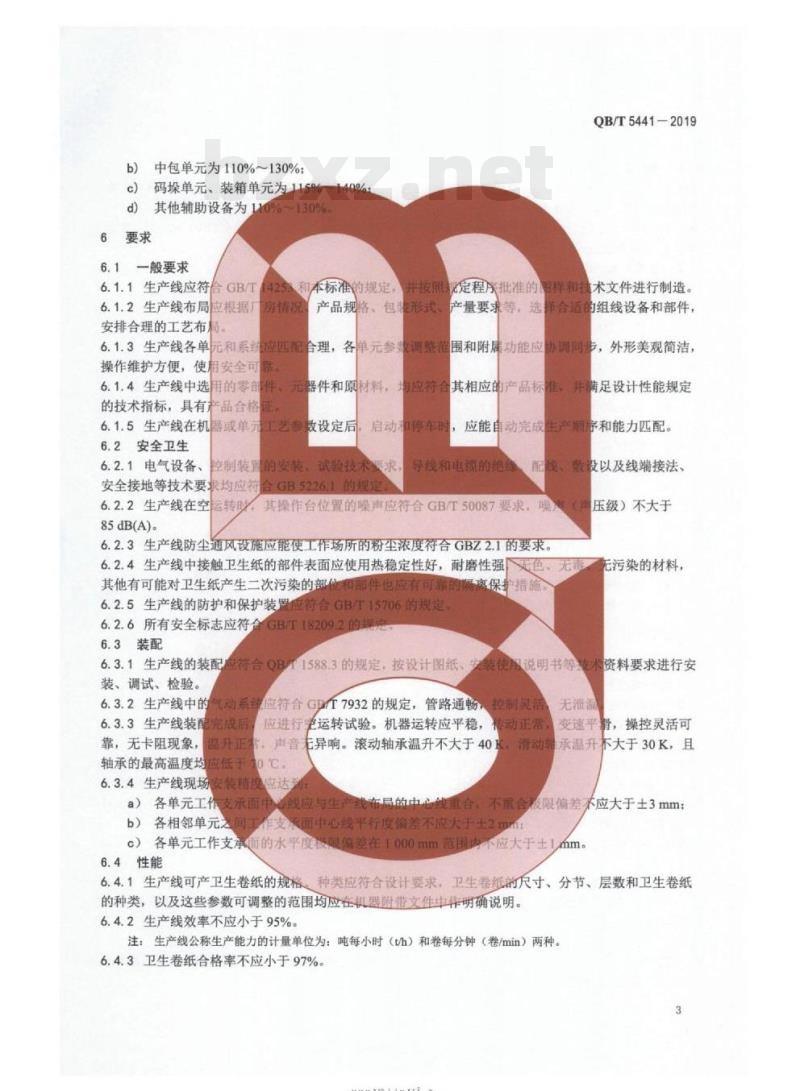 QB/T 5441 -2019 全自动卫生卷纸生产线