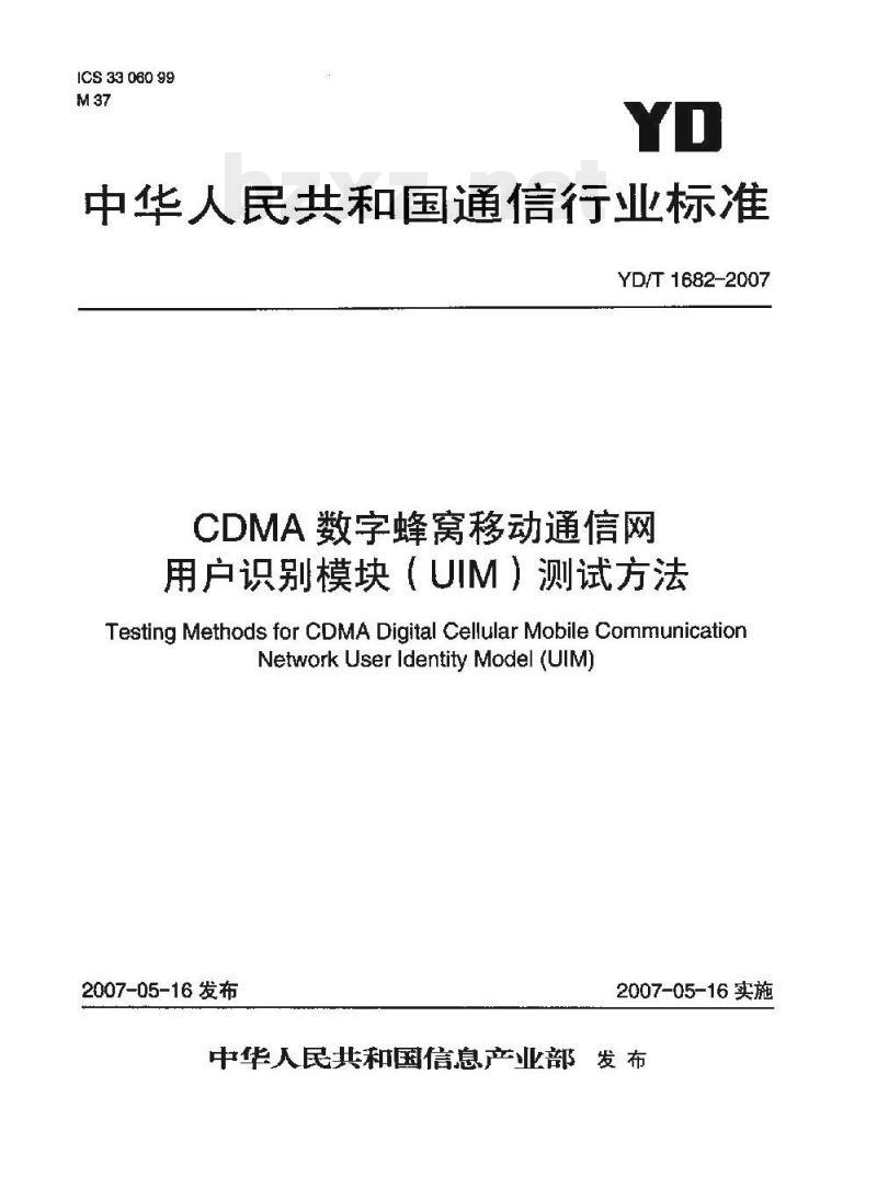 YD/T 1682-2007 CDMA 数字蜂窝移动通信网用户识别模块(UIM)测试方法 YD/T 1682-2007 CDMA 数字蜂窝移动通信网用户识别模块(UIM)测试方法
